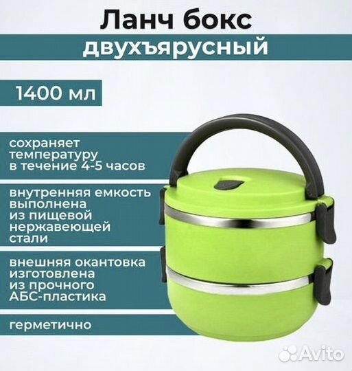 Ланч-бокс / Термо ланч бокс для еды