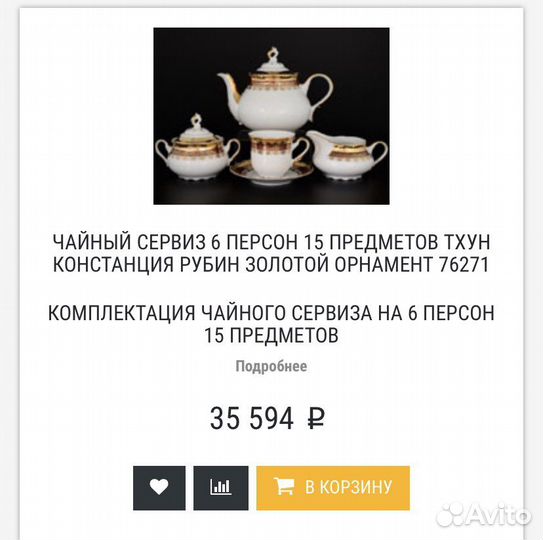 Сервиз чайный чешский новый Thun