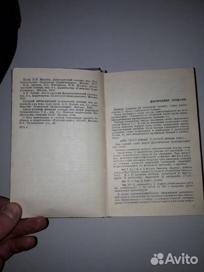 Англо-Русский словарь. 20000 слов. 1981г