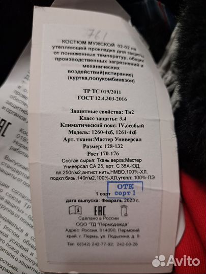 Рабочая спецодежда