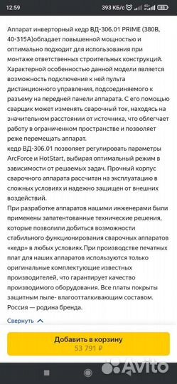 Сварочный аппарат 380 в