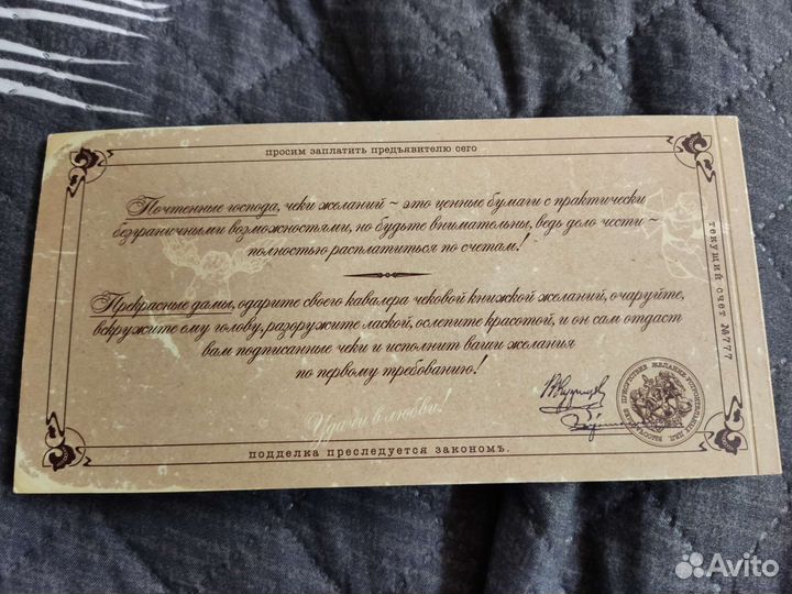 Чековая книжка желаний