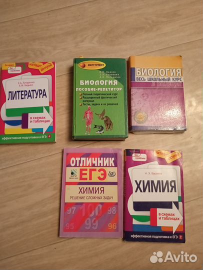 Пособия по биологии, химии, литературе для ЕГЭ