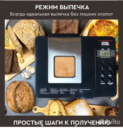 Хлебопечка GFGril GFB-3000