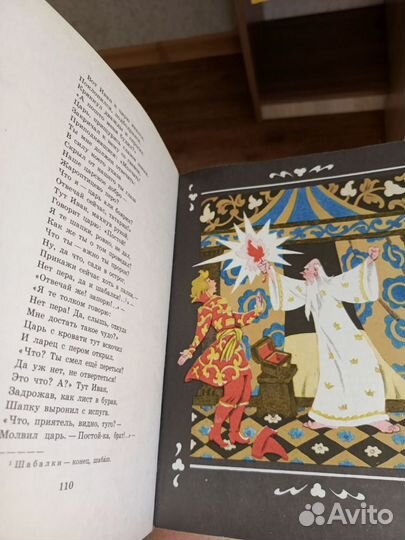 Книга сказок 