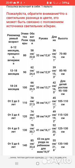 Куртка парка детская 68-74