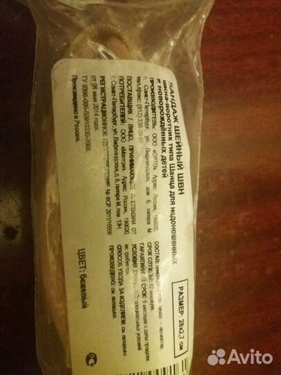 Бандаж шейный детский воротник Шанца