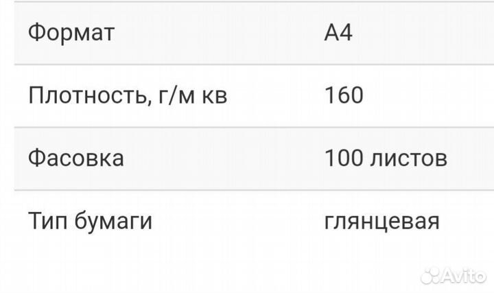 Фотобумага a4 глянцевая