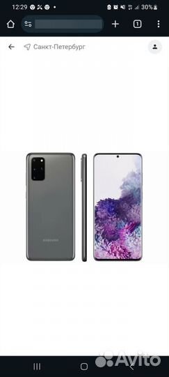 Samsung Galaxy S20+, 8/128 ГБ