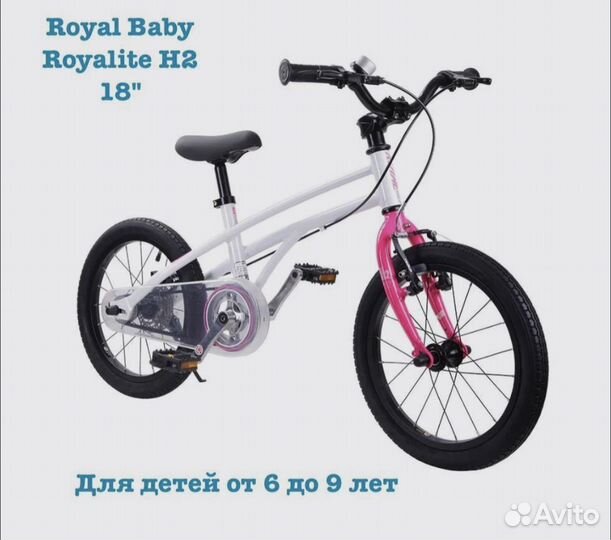 Велосипед детский Royalite H2 18