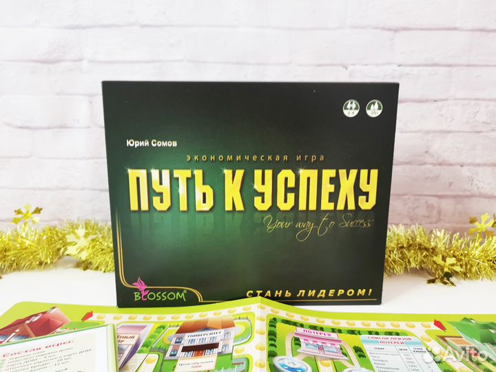 Настольная игра путь К успеху (новая)
