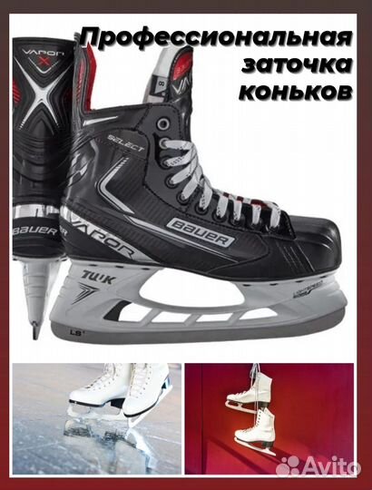 Профессиональная заточка коньков