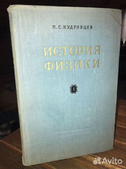1956 П.кудрявцев 