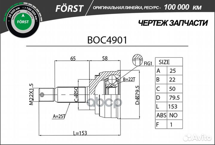 ШРУС BOC4901 B-ring