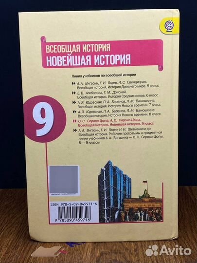 Всеобщая история. Новейшая история. 9 класс