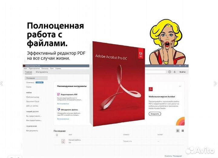 Adobe Acrobat Pro 2024 Бессрочная лицензия