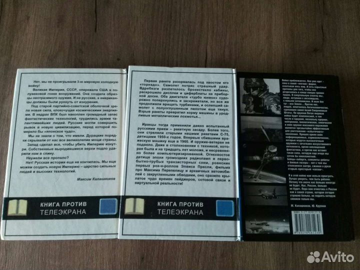 Максим Калашников, книги. Цена за всё