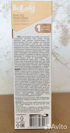 Детское питание Беллакт премиум 1