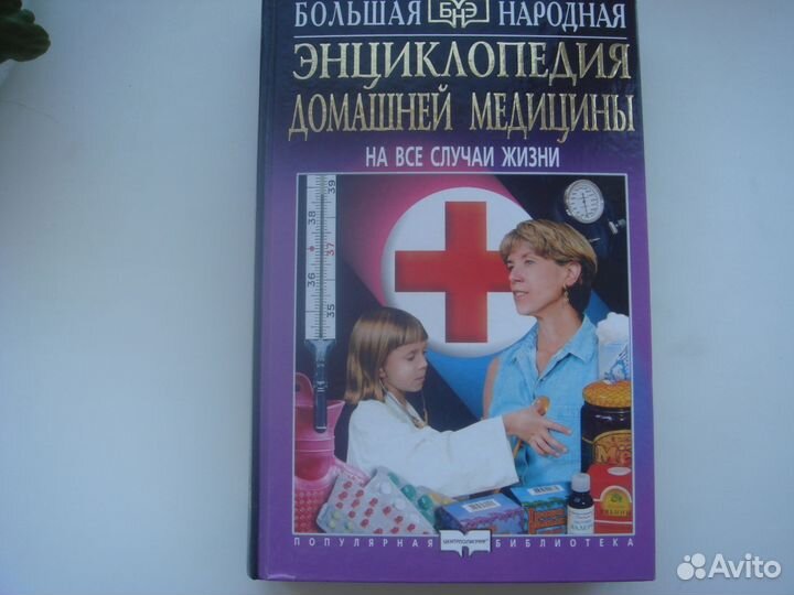 Медицинская энциклопедия + книги по медицине