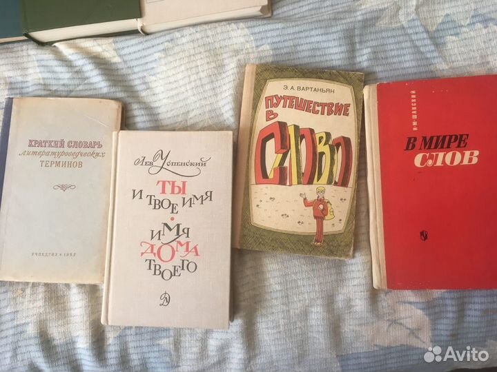 Книги о русском языке. Словари