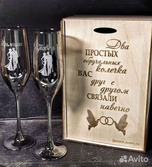 Свадебные бокалы подарочный набор с гравировкой
