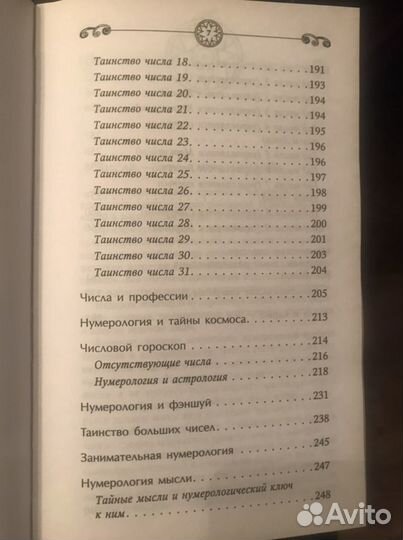 Самоучитель Нумерология