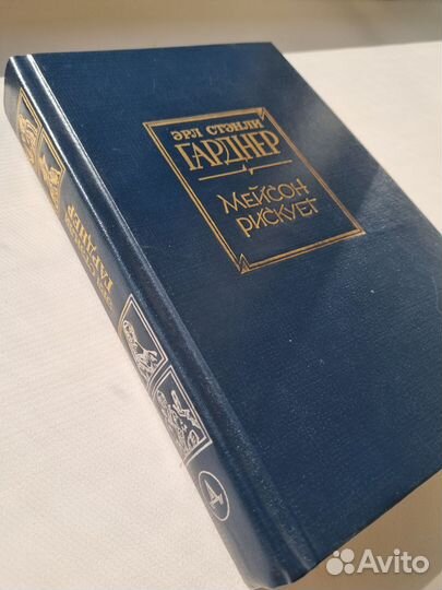 Книга Мейсон рискует