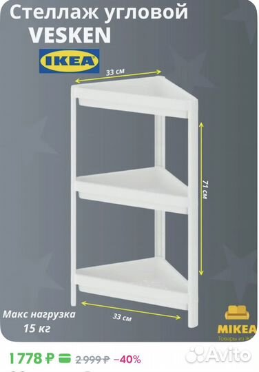 Стеллаж угловой IKEA vesken вескен