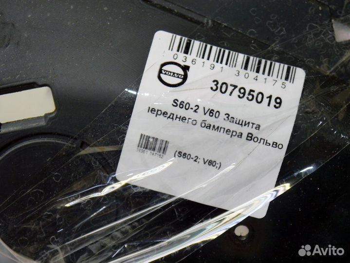 Защита переднего бампера Вольво S60-2 V60