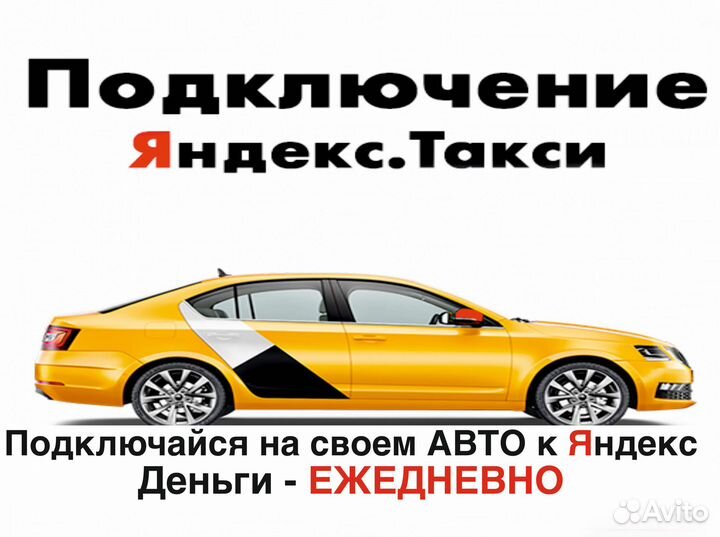 Работа на личном автомобиле