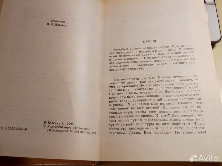 Андрей Белянин - Свирепый ландграф