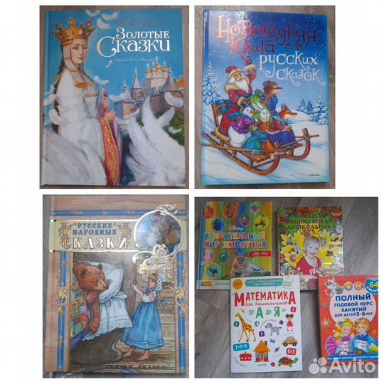 Книги Сказки энциклопедия для дошкольников