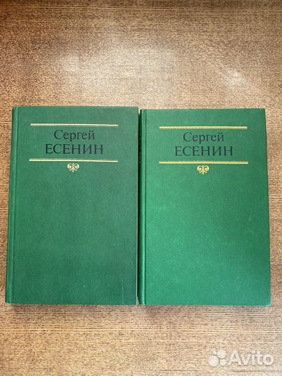 Сергей Есенин 2 тома цена за 2 тома
