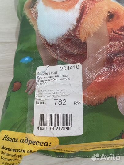 Детский костюм лесички