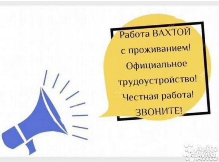 Фасовщик / разнорабочий вахта