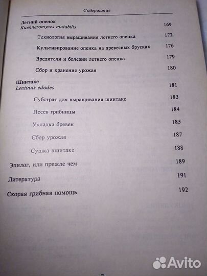 Книги Грибной огород Сбор грибов Выращивание грибо
