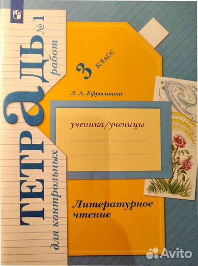 Лит.чтение(2 тетр).Окр мир(2 тетр), русск яз(1 тет