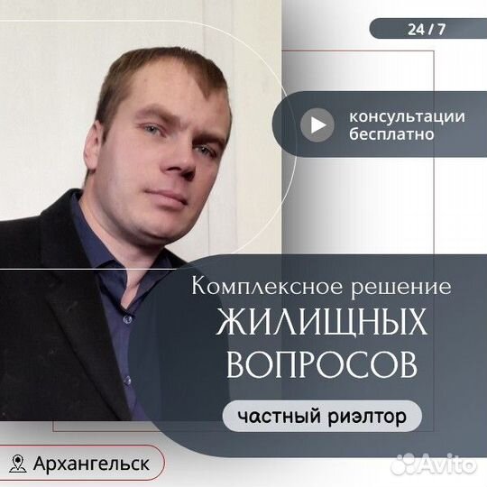 Риэлтор / Недвижимость