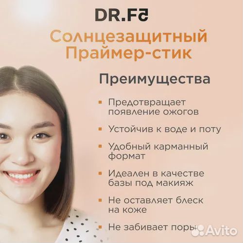 DR. F5 Солнцезащитный Праймер-стик Airy Fit