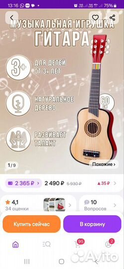 Детская гитара