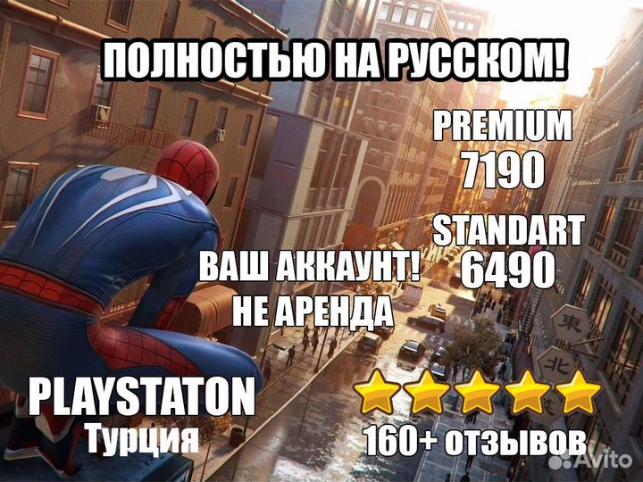 Spider Man 2 PS5 Человек паук 2 - Ру озвучка Хабар