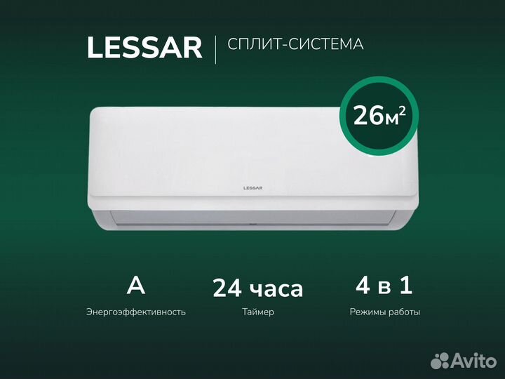 Кондиционер Lessar Сплит-система Lessar