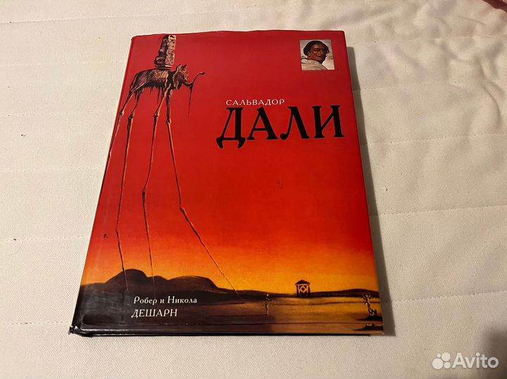 Книга-альбом «Сальвадор Дали»