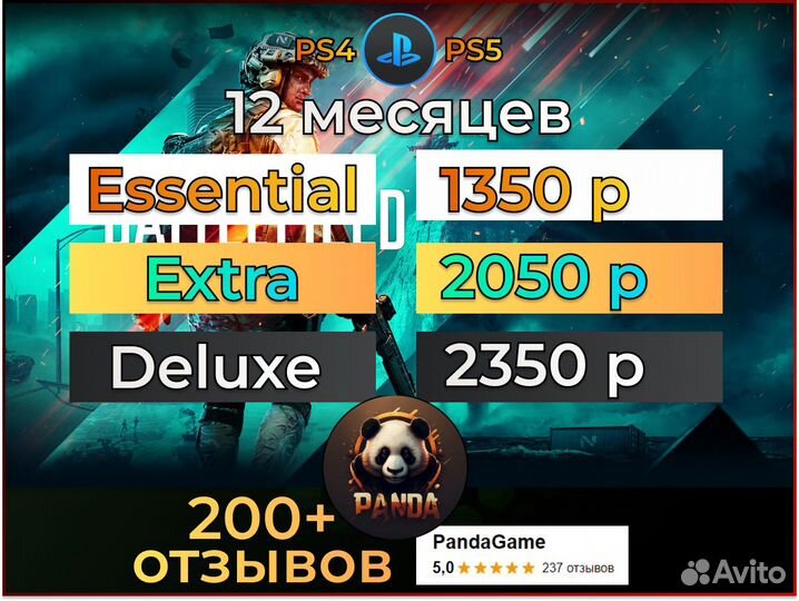 Подписка PS Plus EA Play + BF 2042 PS4 PS5