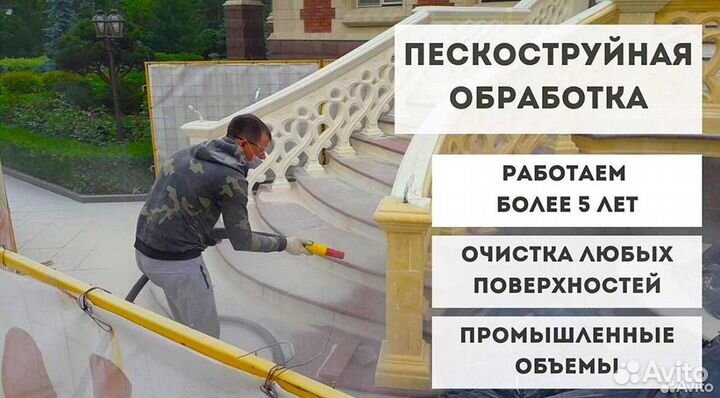 Очистка пескоструйным арпаратом