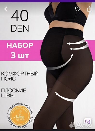 Колготки для беременных 3 размер