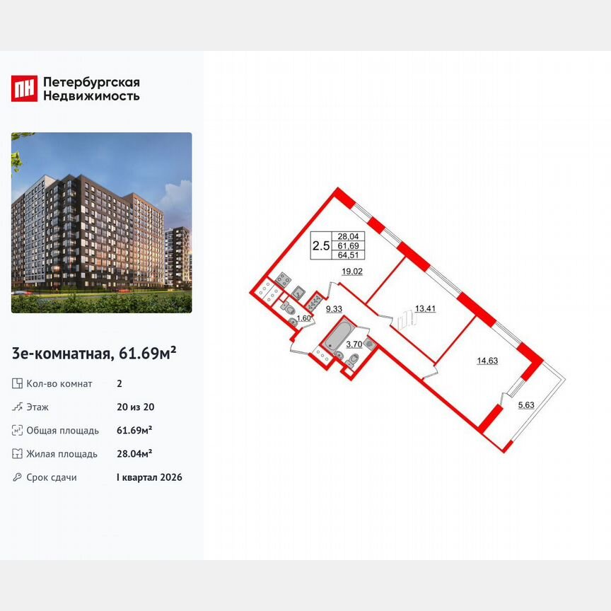 2-к. квартира, 61,7 м², 20/20 эт.