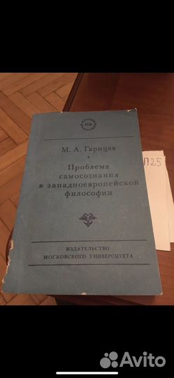 Гарнцев М.А. - Проблема самосознания