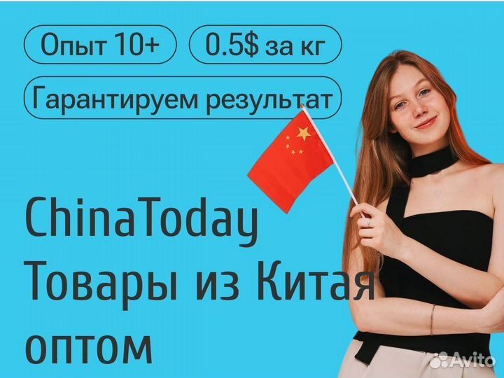 Доставка товаров из Китая. Карго из Китая