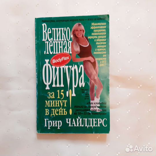 Книги о здоровье и формировании хорошей фигуры